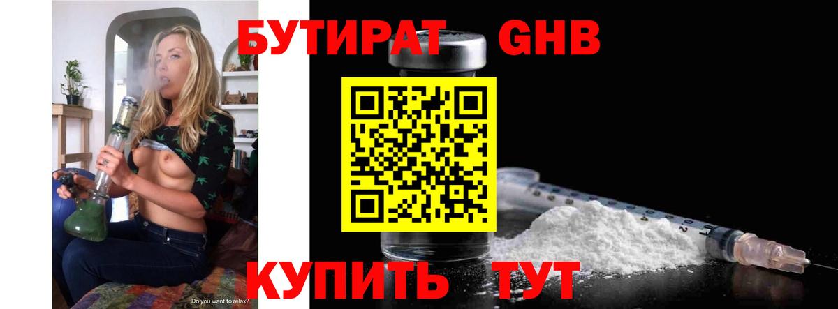 БУТИРАТ вода Сертолово
