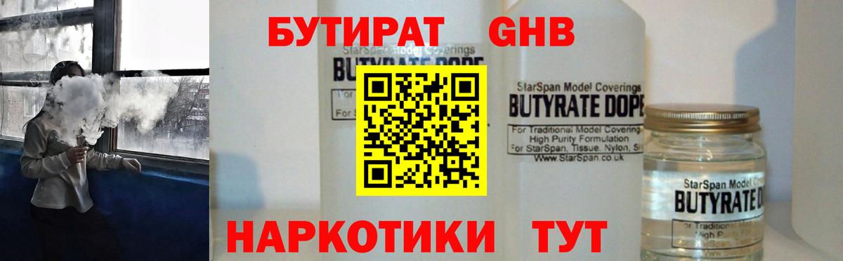 БУТИРАТ 99%  Вход с VPN  БУТИРАТ  Сертолово 