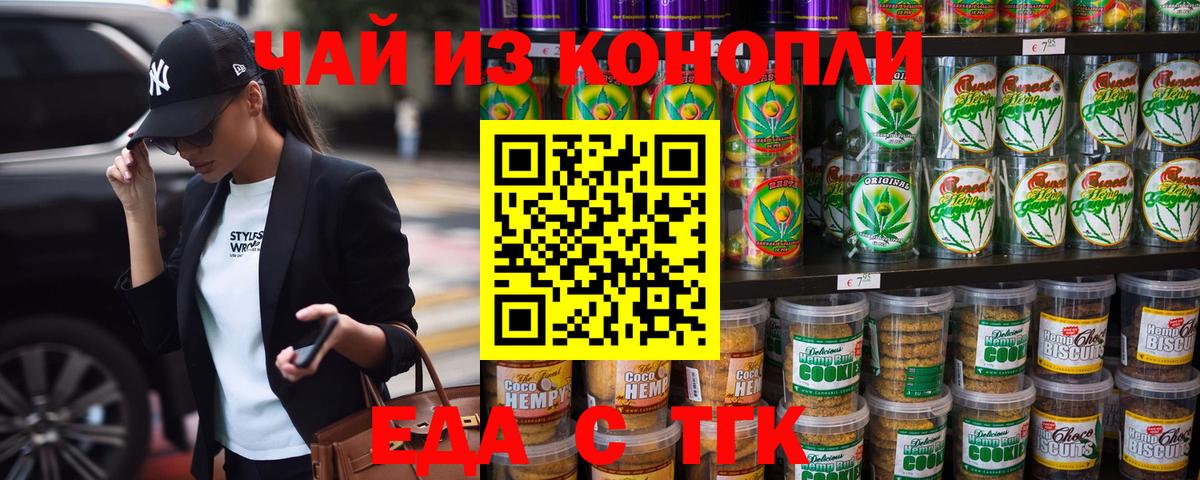 Сертолово  Cannafood марихуана  Вход с VPN 
