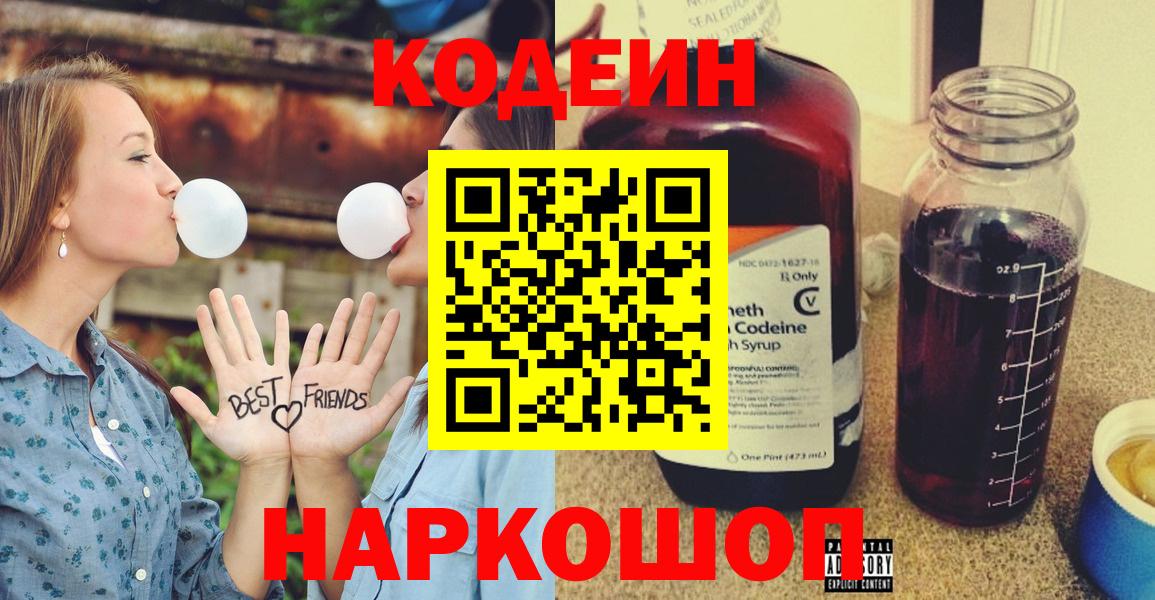 Сертолово  Codein Purple Drank  Вход с VPN 