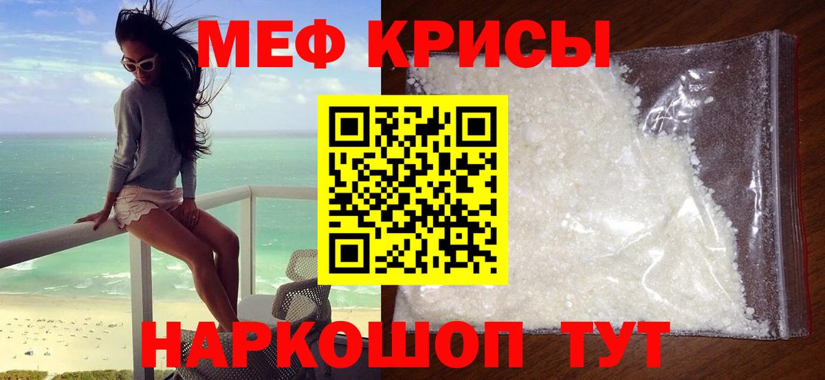 МЯУ-МЯУ  Вход с VPN  наркошоп    как войти  МЕФ mephedrone  Мефедрон кристаллы  Сертолово 