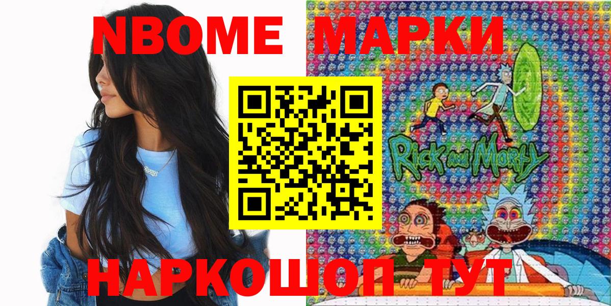 Марки N-bome 1500мкг Сертолово