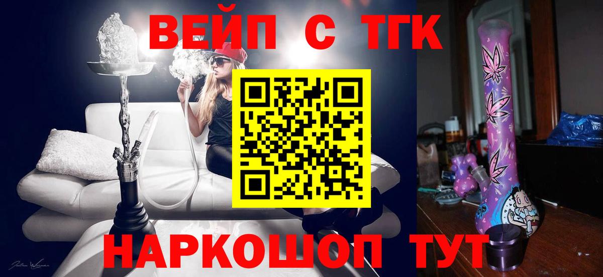 Сертолово  ТГК гашишное масло  Вход с VPN  Дистиллят ТГК вейп с тгк 